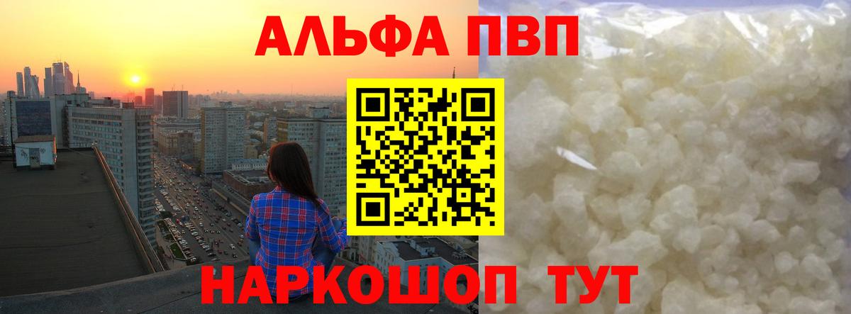 A-PVP мука Бузулук