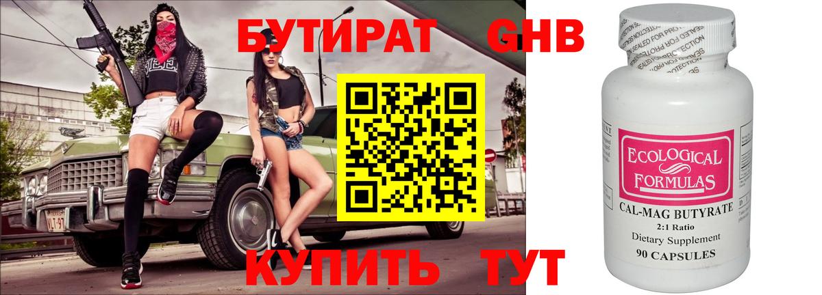 Бутират оксана  Вход с VPN  Бузулук 