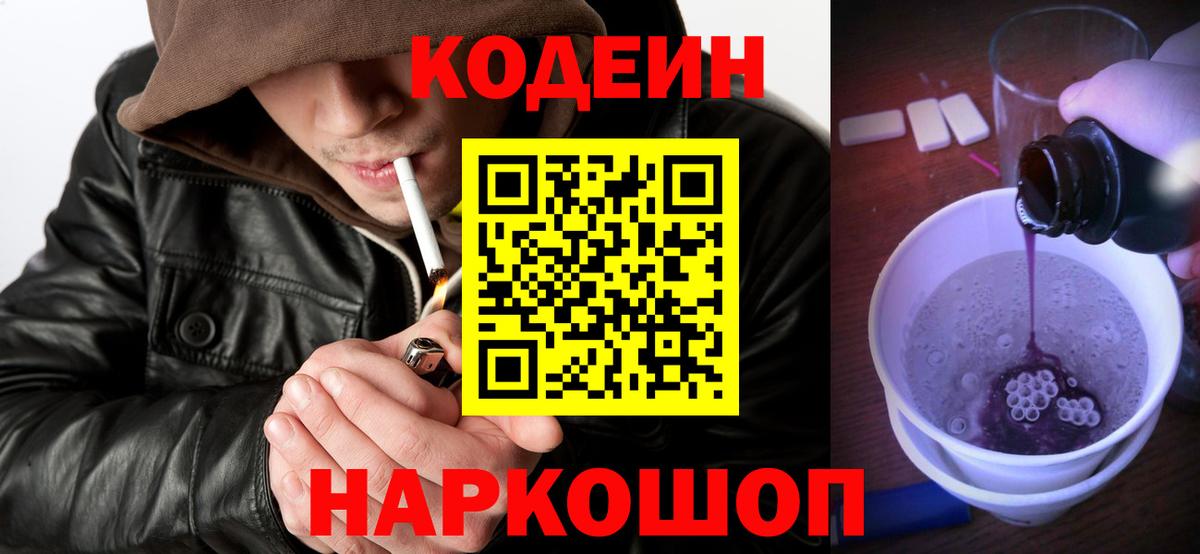 Кодеиновый сироп Lean напиток Lean (лин)  Вход с VPN  Бузулук 